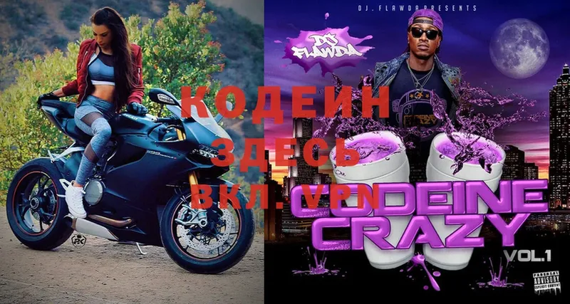 Кодеиновый сироп Lean Purple Drank  Новосиль 